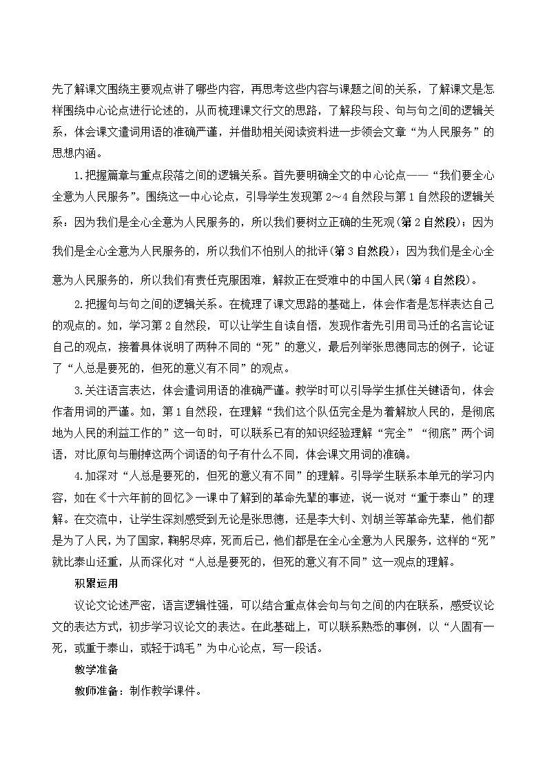 12《为人民服务》Word版教案第2页