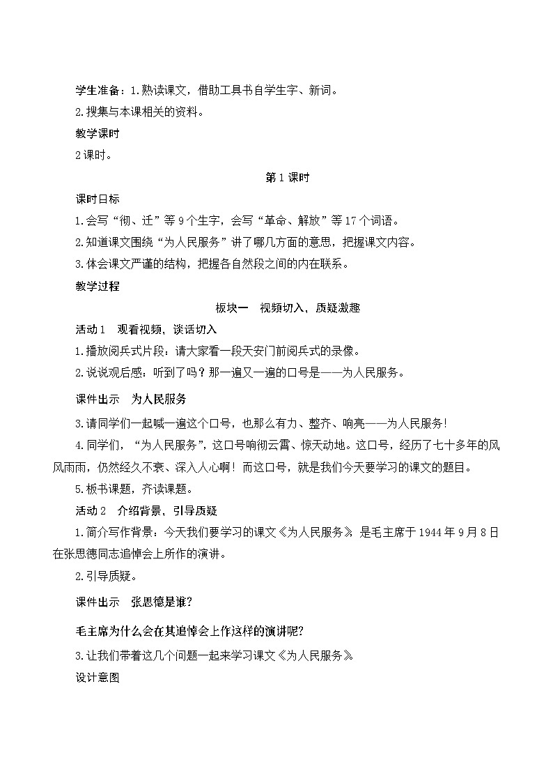 12《为人民服务》Word版教案第3页