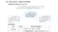 《第四单元统整备课》Word版教案