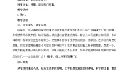 小学语文人教部编版六年级下册习作：插上科学的翅膀教学设计