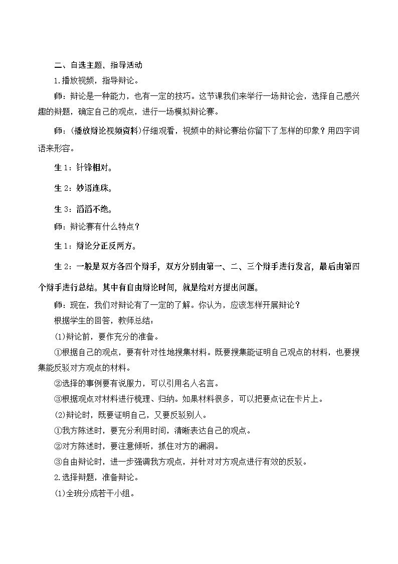 《口语交际五:辩论》Word版教案02
