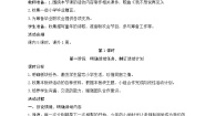 人教部编版六年级下册依依惜别教案