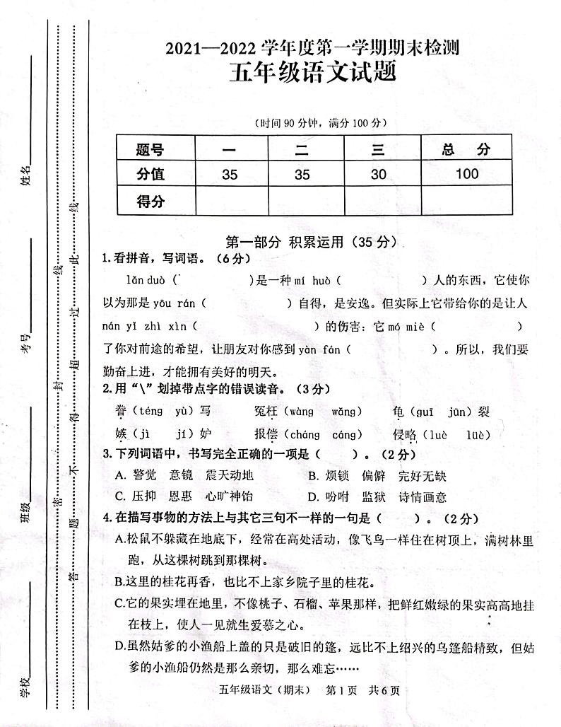 重庆市潼南区涪江小学校2021-2022学年五年级上学期期末检测语文试卷第1页