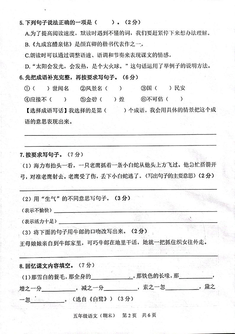 重庆市潼南区涪江小学校2021-2022学年五年级上学期期末检测语文试卷第2页