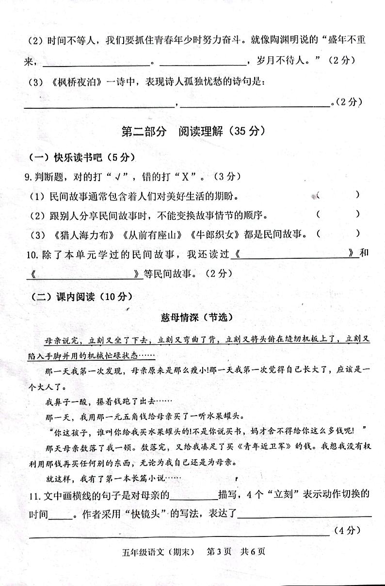 重庆市潼南区涪江小学校2021-2022学年五年级上学期期末检测语文试卷第3页