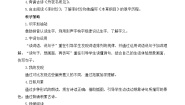 小学语文语文园地八教案