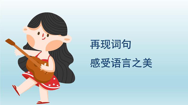 2023四年级语文上册期末专题复习第二单元2体会优美词句小窍门课件(部编版)02
