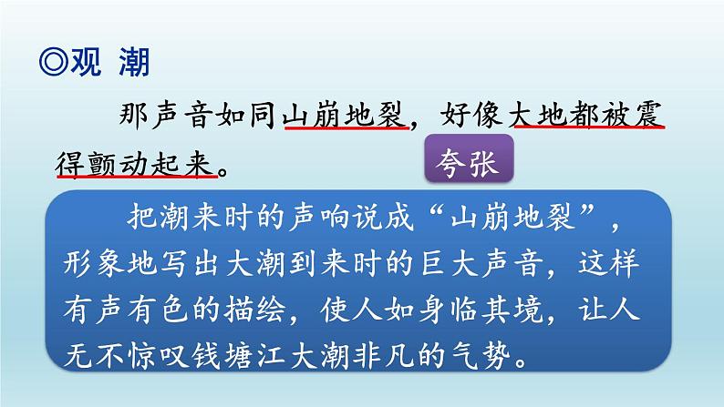 2023四年级语文上册期末专题复习第二单元2体会优美词句小窍门课件(部编版)07