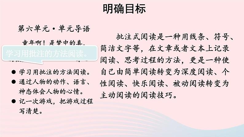2023四年级语文上册期末专题复习第二单元8学批注读深入课件(部编版)03