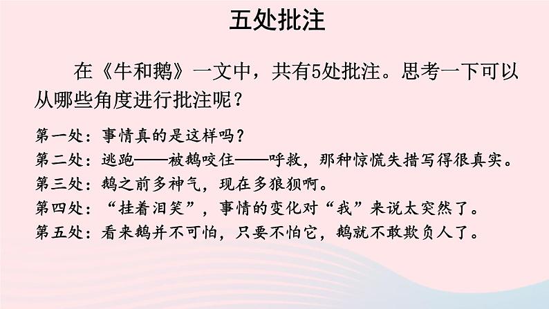2023四年级语文上册期末专题复习第二单元8学批注读深入课件(部编版)04