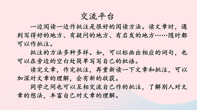 2023四年级语文上册期末专题复习第二单元8学批注读深入课件(部编版)06