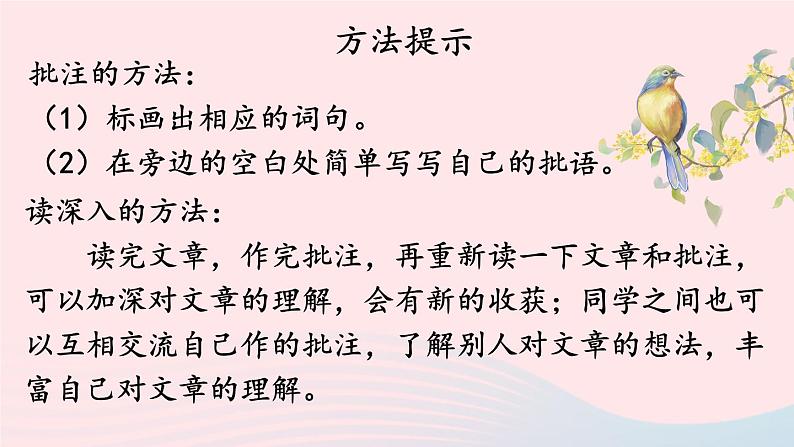 2023四年级语文上册期末专题复习第二单元8学批注读深入课件(部编版)07