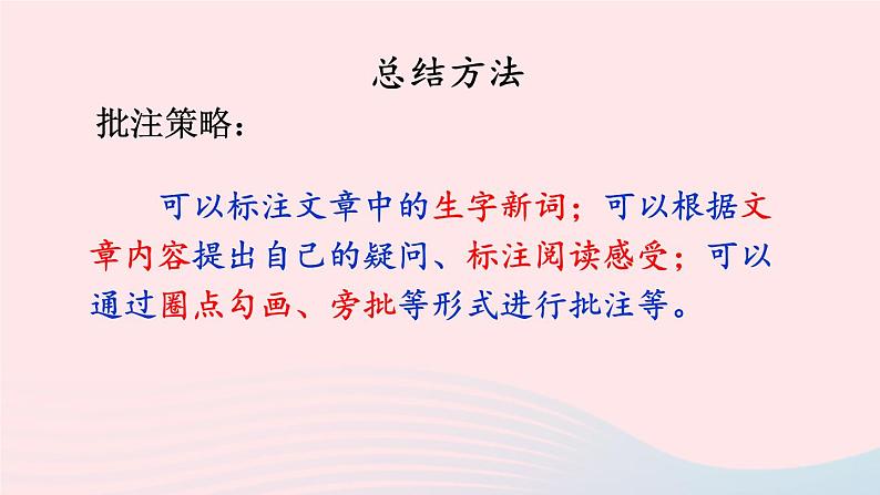 2023四年级语文上册期末专题复习第二单元8学批注读深入课件(部编版)08