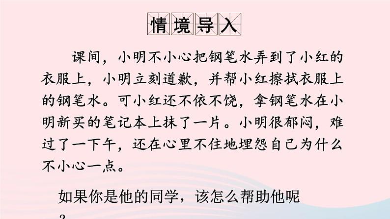 2023四年级语文上册期末专题复习第三单元8口语交际之劝到对方心坎里课件(部编版)第2页