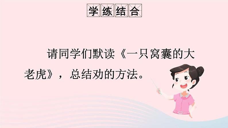 2023四年级语文上册期末专题复习第三单元8口语交际之劝到对方心坎里课件(部编版)第3页