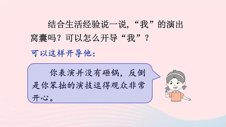 2023四年级语文上册期末专题复习第三单元8口语交际之劝到对方心坎里课件(部编版)第4页
