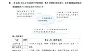 《第一单元统整备课》Word版教案