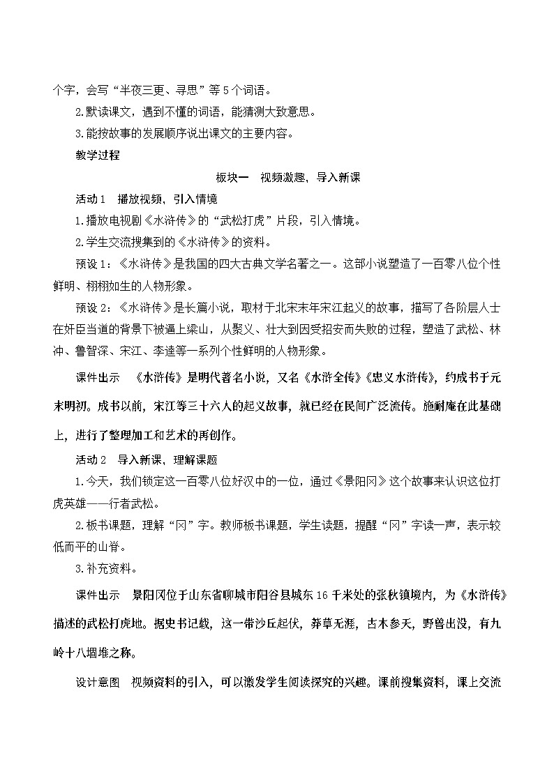 6《景阳冈》Word版教案03