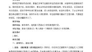 人教部编版五年级下册第二单元快乐读书吧：读古典名著，品百味人生教案