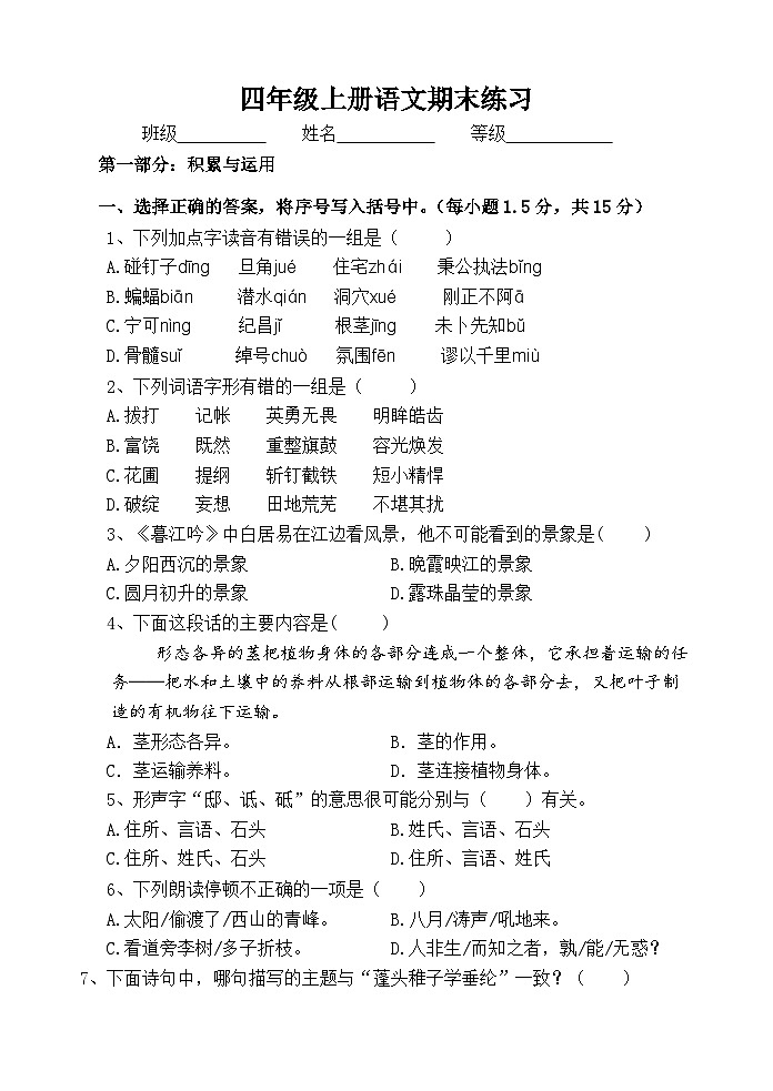 期末练习(试题)统编版语文四年级上册第1页