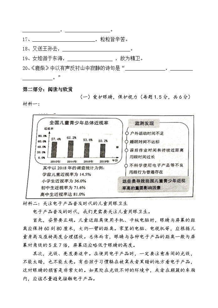 期末练习(试题)统编版语文四年级上册第3页