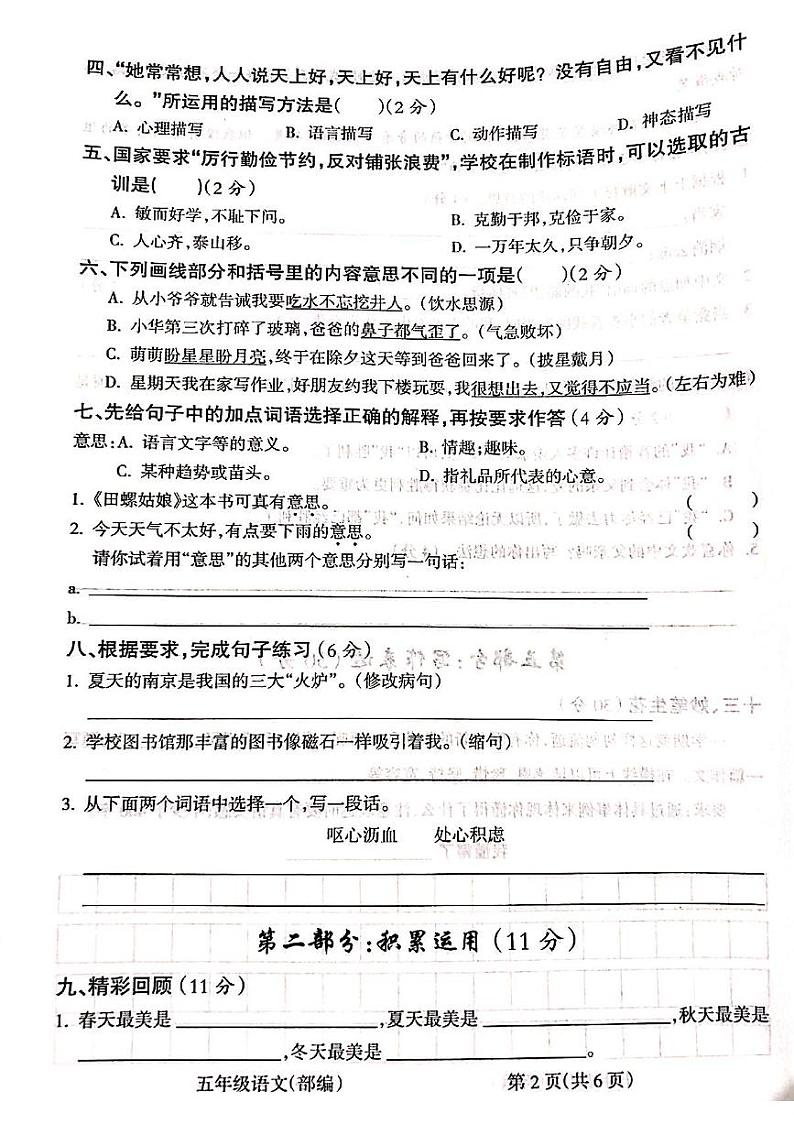 山西省吕梁市柳林县青龙示范小学2023-2024学年五年级上学期期末测试语文试卷第2页