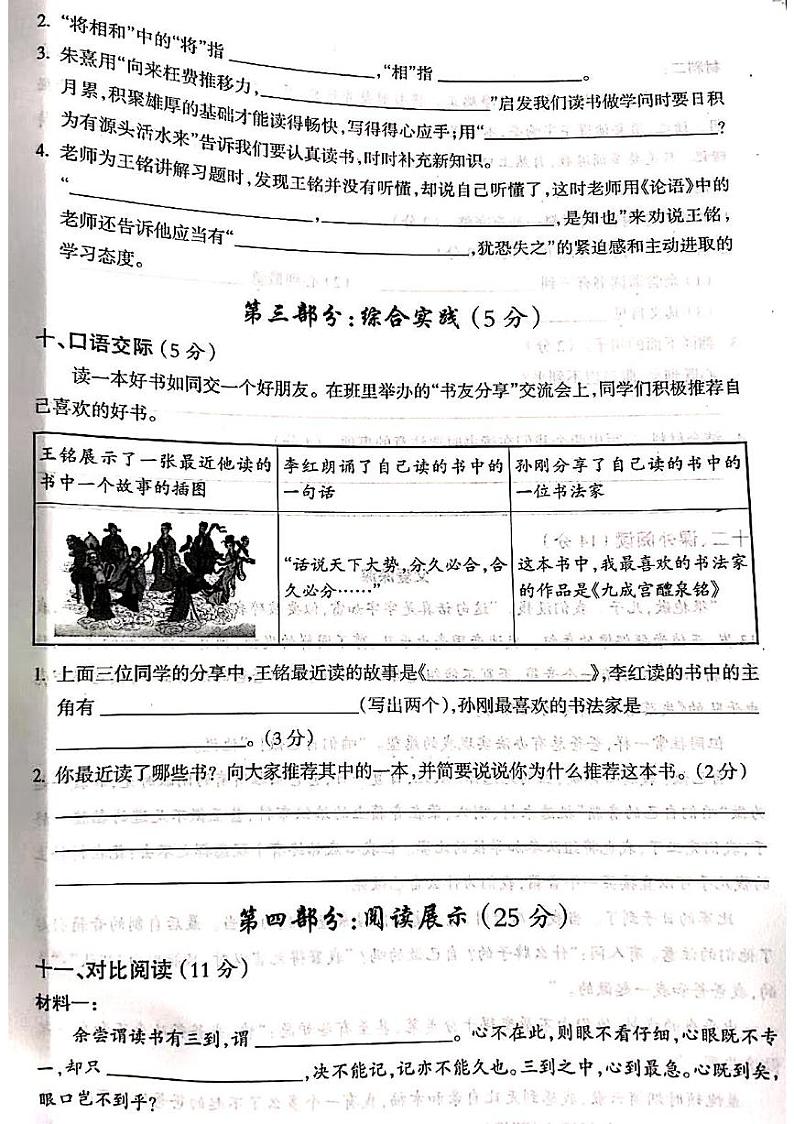 山西省吕梁市柳林县青龙示范小学2023-2024学年五年级上学期期末测试语文试卷第3页