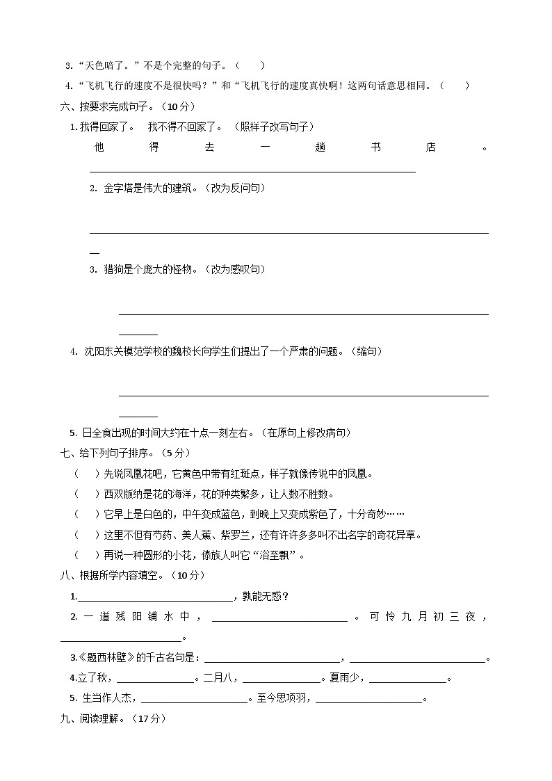 期末模拟卷(试题)-统编版语文四年级上册第2页