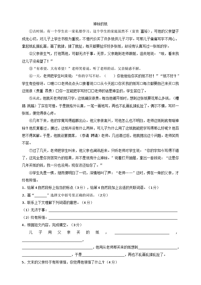 期末模拟卷(试题)-统编版语文四年级上册第3页