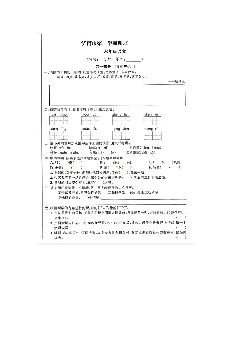 山东省济南市2022-2023学年六年级上学期期末语文试题01