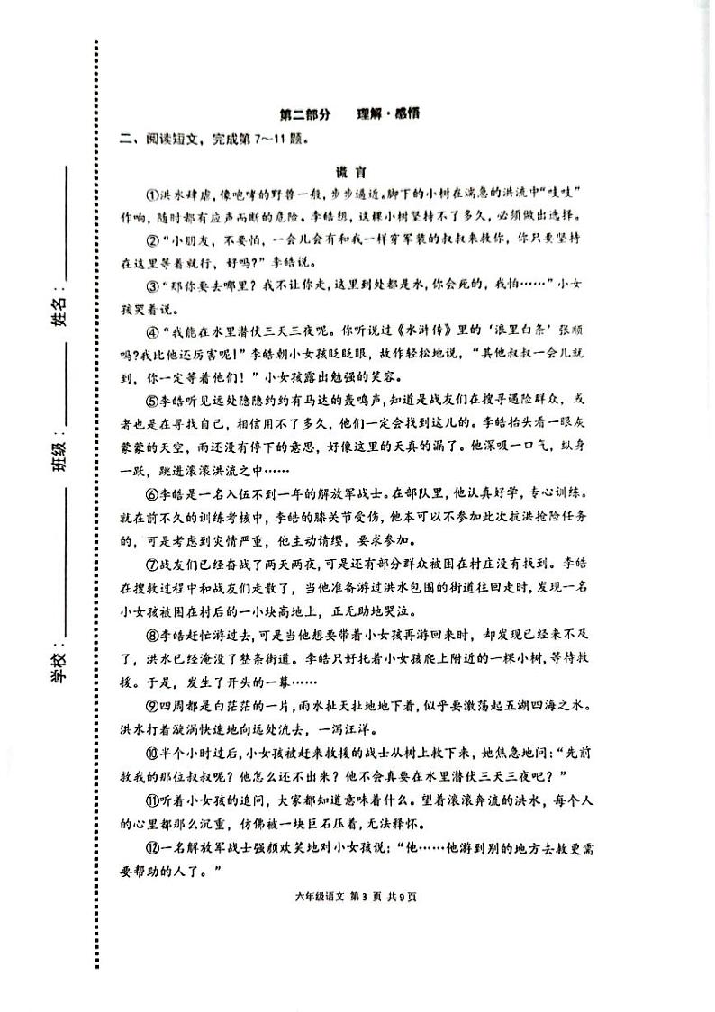 北京市海淀区2023-2024学年六年级上学期期末语文试卷03