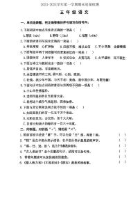 天津市河西区2023-2024学年五年级上学期期末语文试题