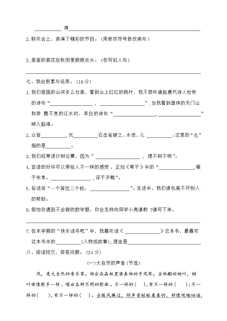 期末冲刺模拟卷二(试题)统编版语文三年级上册第2页