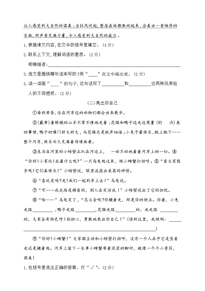 期末冲刺模拟卷二(试题)统编版语文三年级上册第3页