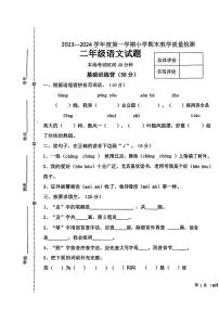 河北省唐山市迁安市2023-2024学年二年级上学期期末质量检测语文试题