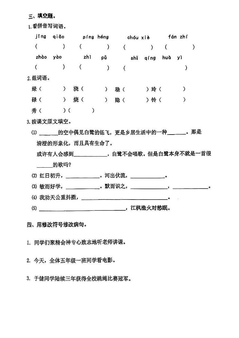 天津市河西区2023-2024学年五年级上学期期末语文试题第2页