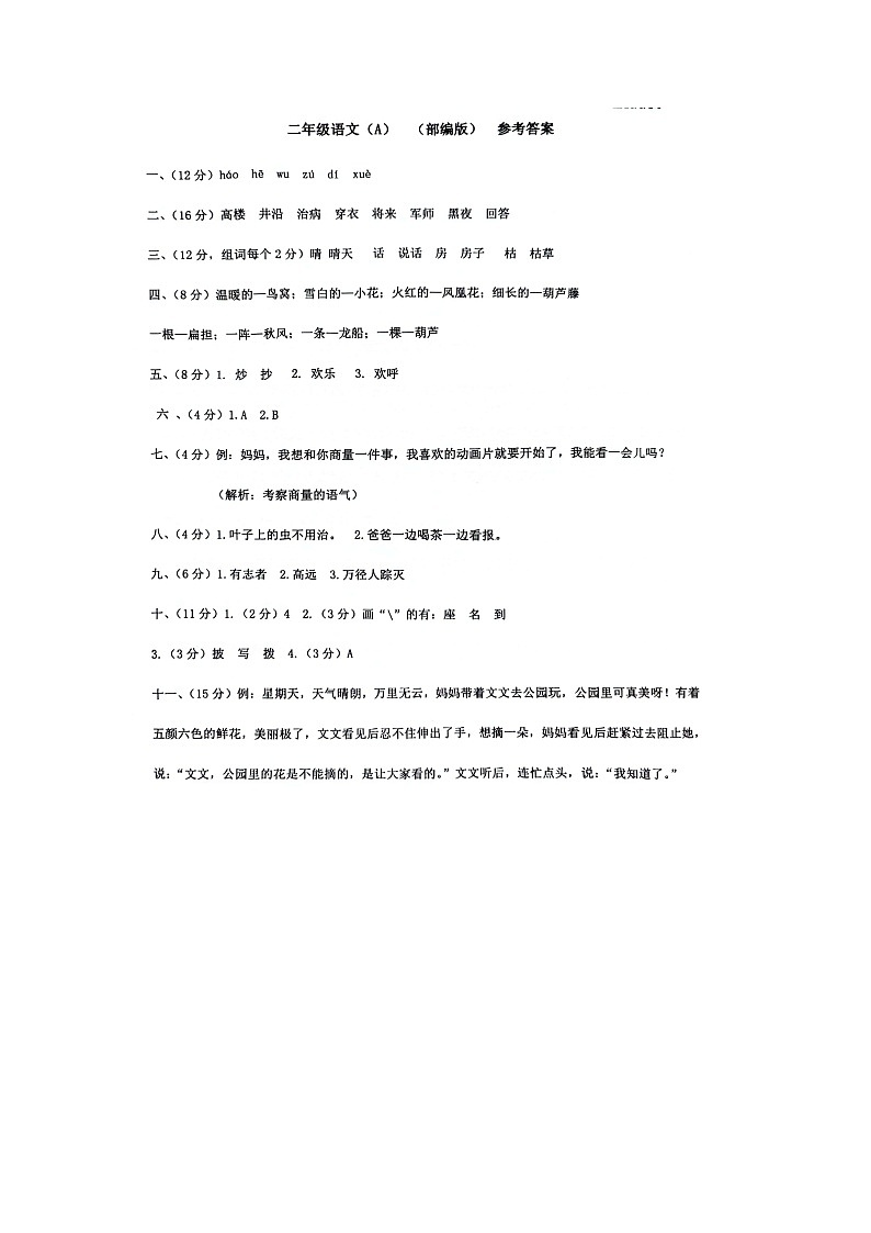 二年级语文答案第1页