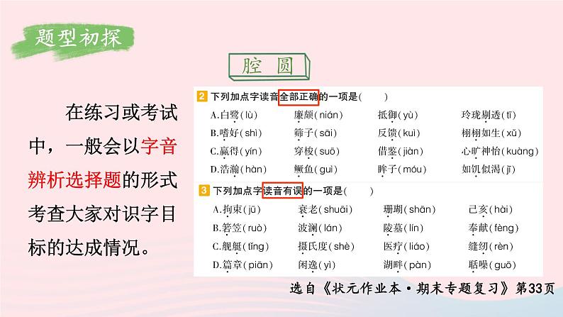 2023五年级语文上册期末专题复习第一单元1识字与写字:字正腔圆课件(部编版)第2页