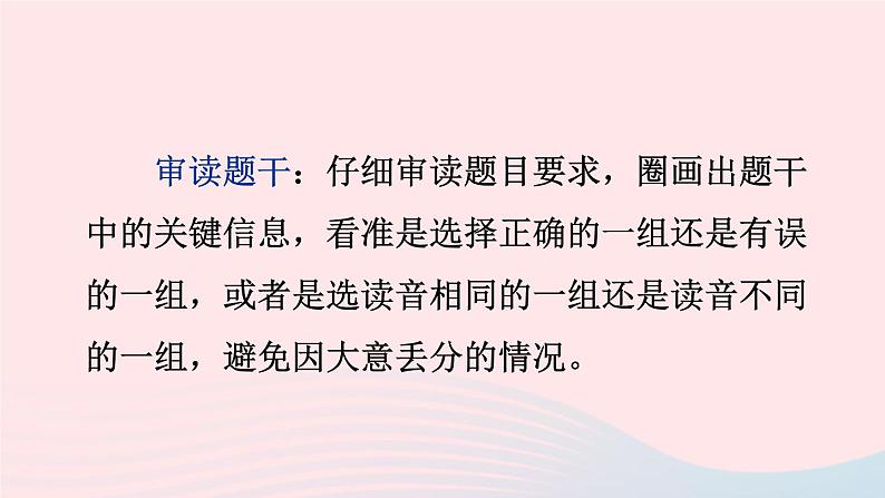 2023五年级语文上册期末专题复习第一单元1识字与写字:字正腔圆课件(部编版)第3页