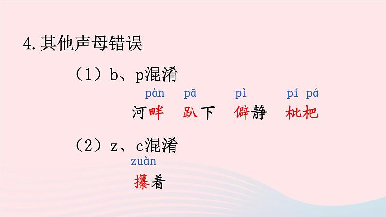 2023五年级语文上册期末专题复习第一单元1识字与写字:字正腔圆课件(部编版)第7页