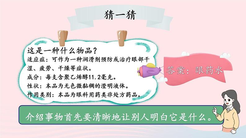 2023五年级语文上册期末专题复习第三单元3习作:介绍事物须清楚课件(部编版)02