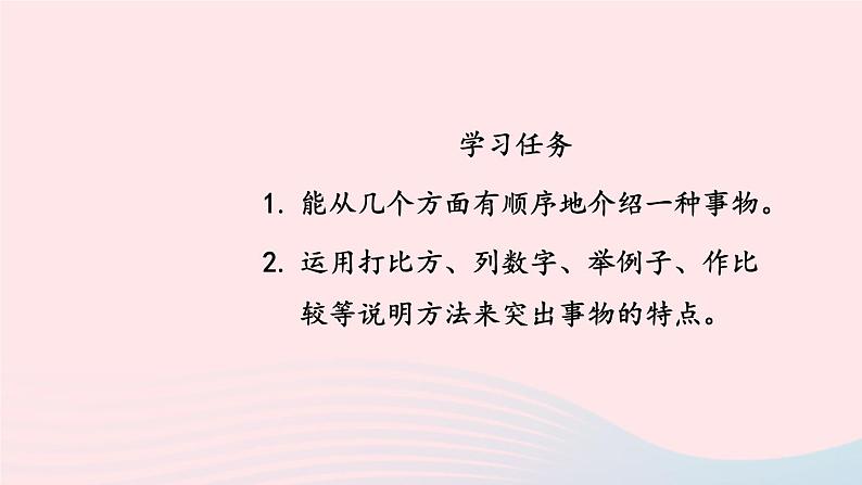 2023五年级语文上册期末专题复习第三单元3习作:介绍事物须清楚课件(部编版)08