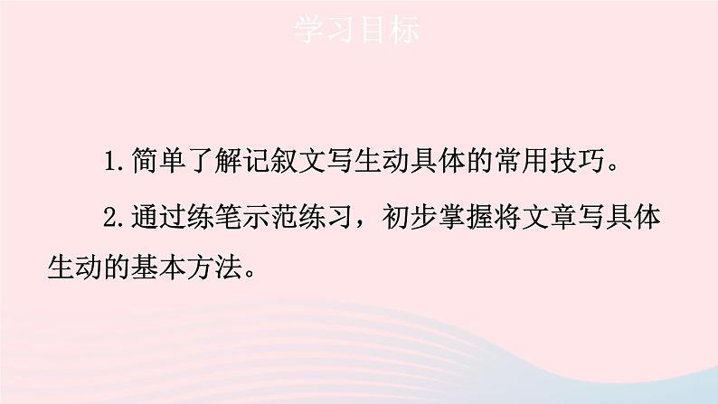 2023五年级语文上册期末专题复习第三单元5习作:舞文弄墨小练笔课件(部编版)第3页