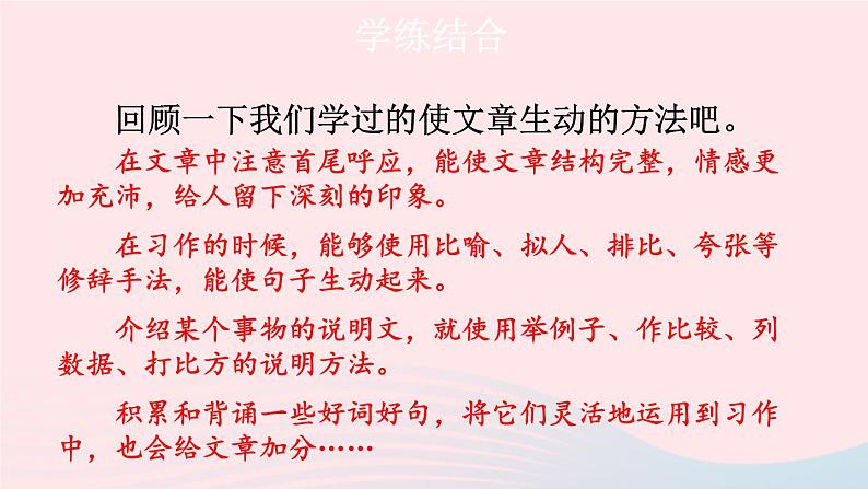 2023五年级语文上册期末专题复习第三单元5习作:舞文弄墨小练笔课件(部编版)第4页