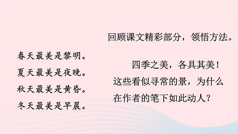 2023五年级语文上册期末专题复习第三单元5习作:舞文弄墨小练笔课件(部编版)第7页