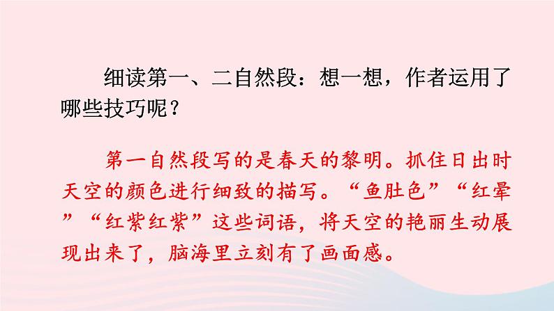 2023五年级语文上册期末专题复习第三单元5习作:舞文弄墨小练笔课件(部编版)第8页