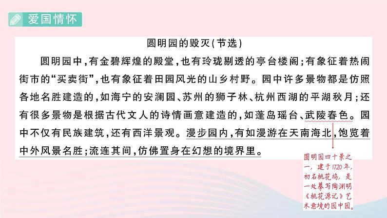 2023五年级语文上册期末专题复习第6天课内阅读作业课件(部编版)02