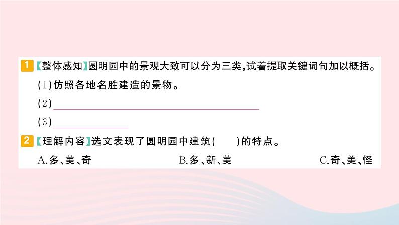 2023五年级语文上册期末专题复习第6天课内阅读作业课件(部编版)03