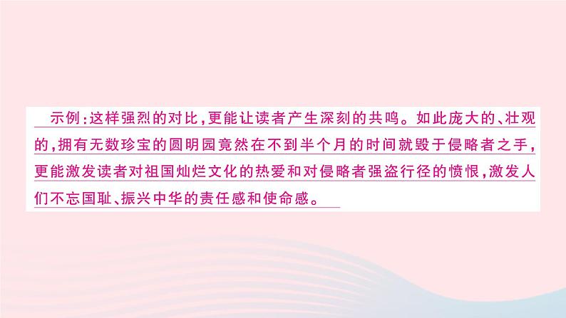 2023五年级语文上册期末专题复习第6天课内阅读作业课件(部编版)06