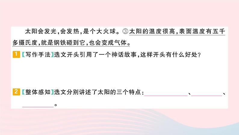 2023五年级语文上册期末专题复习第6天课内阅读作业课件(部编版)08